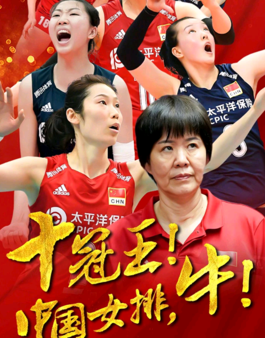 中国女排-EVA内衬厂家富博包装热烈庆祝