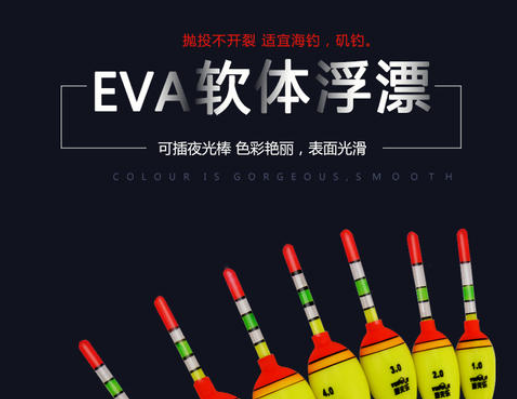 EVA泡棉厂家-EVA浮漂应用